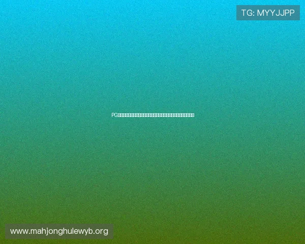 PG试玩网娱乐官网举办线上促销活动，丰富玩家的游戏奖励与优惠福利